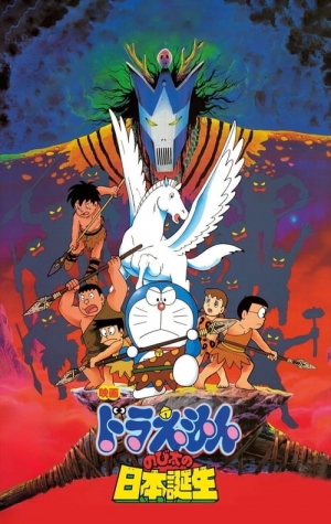 Doraemon Nobita and the Birth of Japan