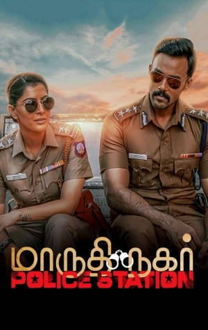 Maruthi Nagar Police Station 2025