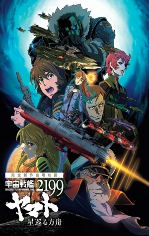 Star Blazers 2199 Odyssey of the Celestial Ark