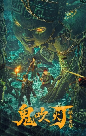 King Xians Worm Valley of Ghost Blowing Lamp