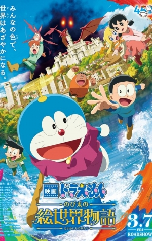 Doraemon Nobitas Art World Tales