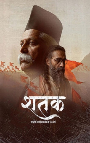 Shatak Sangh Ke 100 Varsh